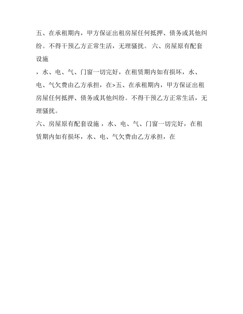 最新简单租房合同电子版(21篇)_第2页