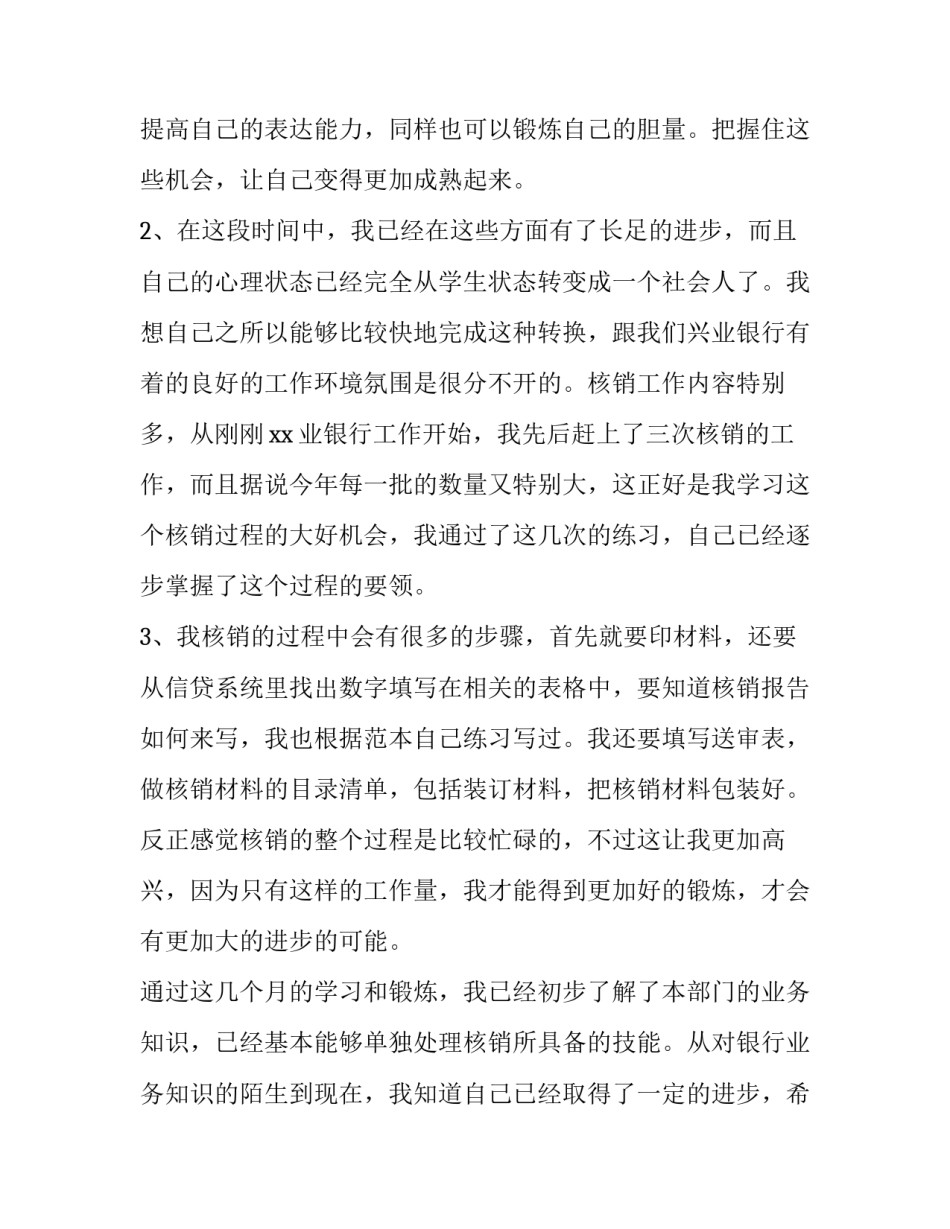 银行新员工转正申请书(精选8篇)_第2页