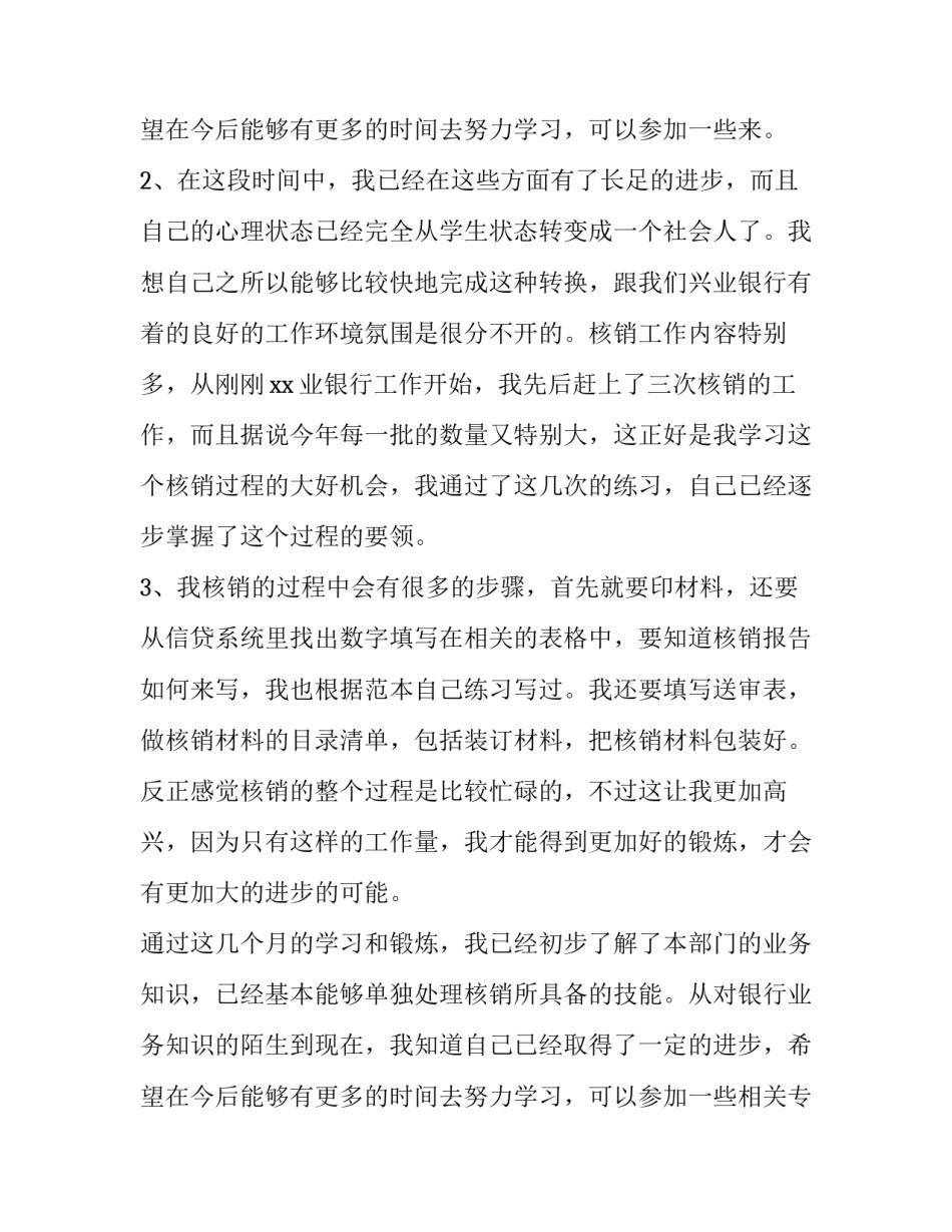 银行新员工转正申请书(精选8篇)_第3页