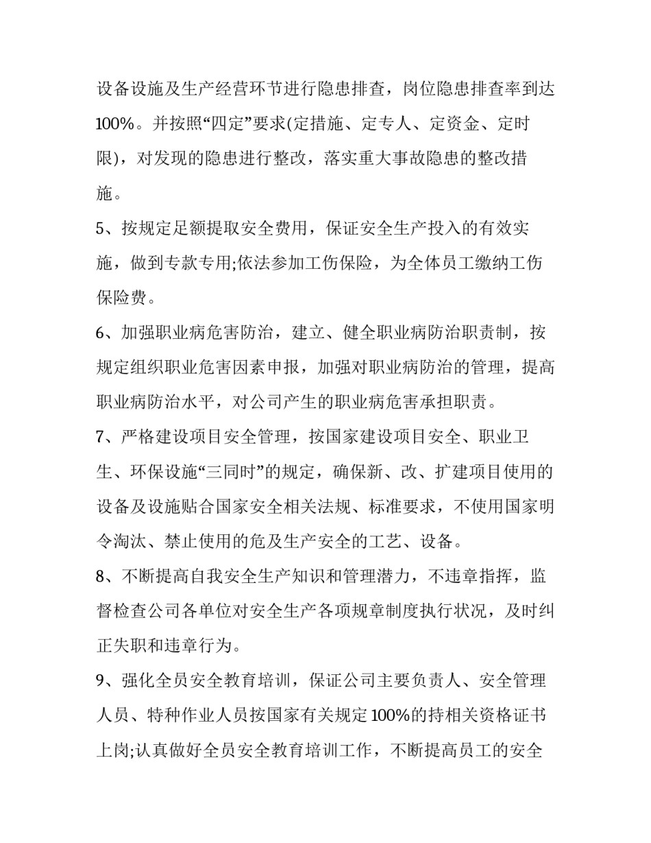 最新标准安全承诺书 安全承诺协议书(七篇)_第2页