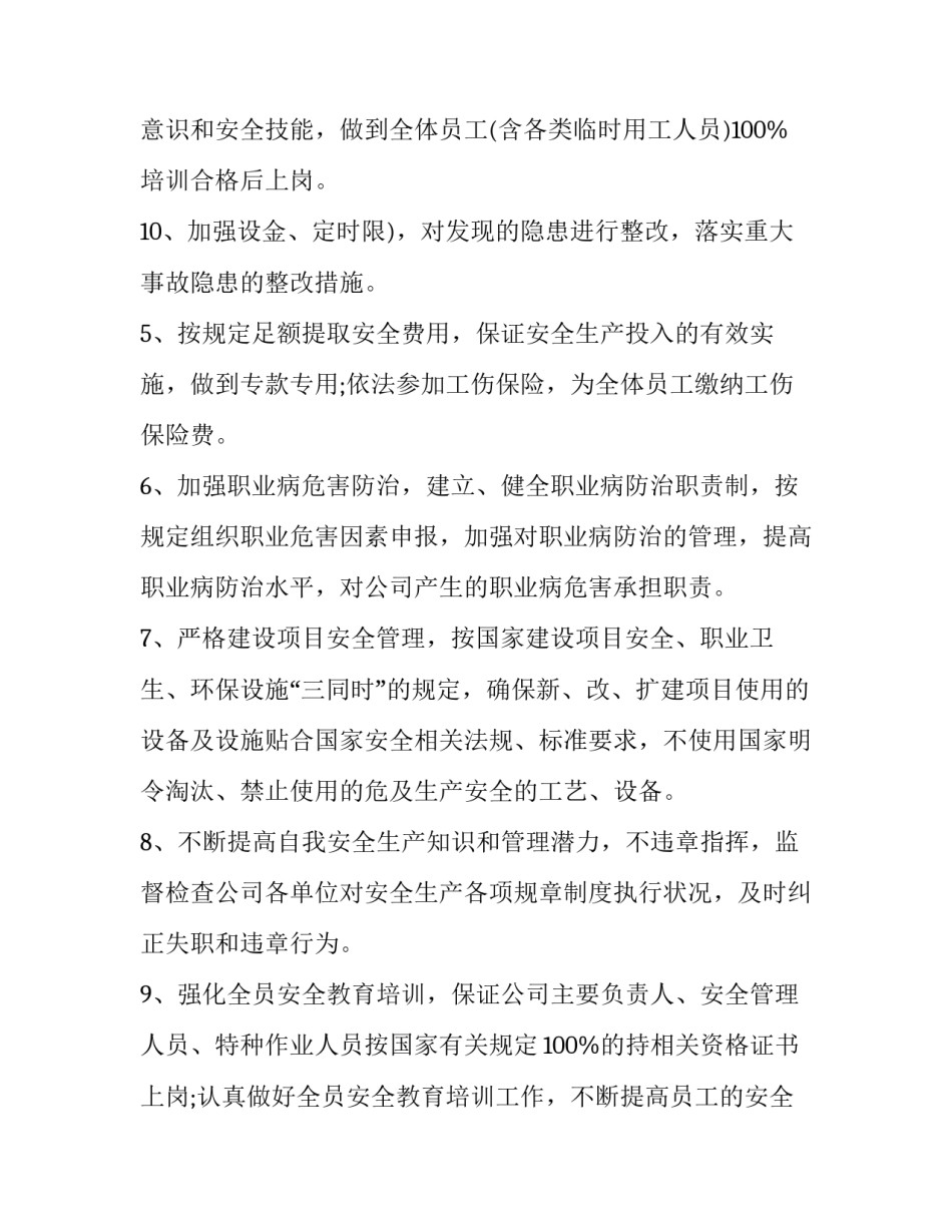 最新标准安全承诺书 安全承诺协议书(七篇)_第3页