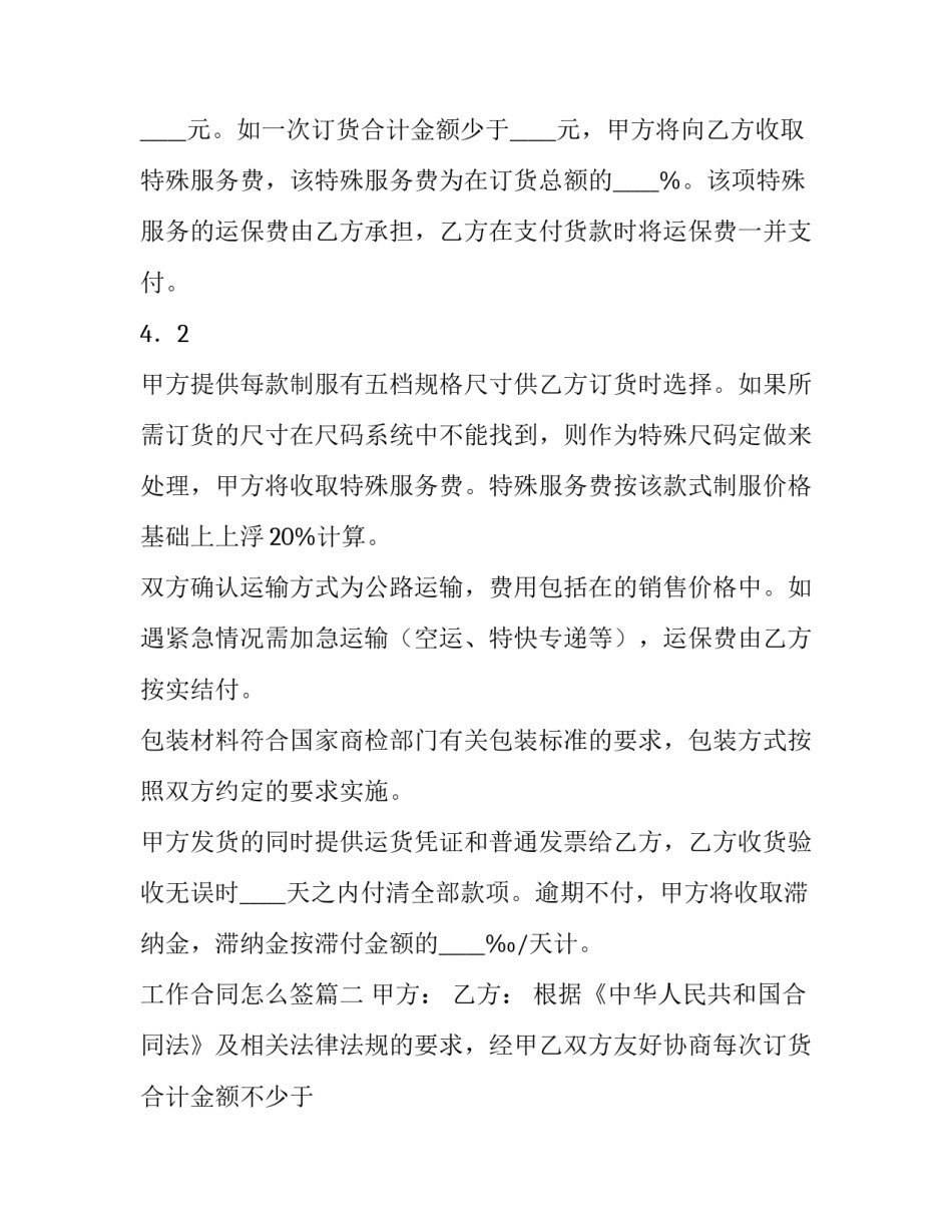 工作合同怎么签(七篇)_第2页