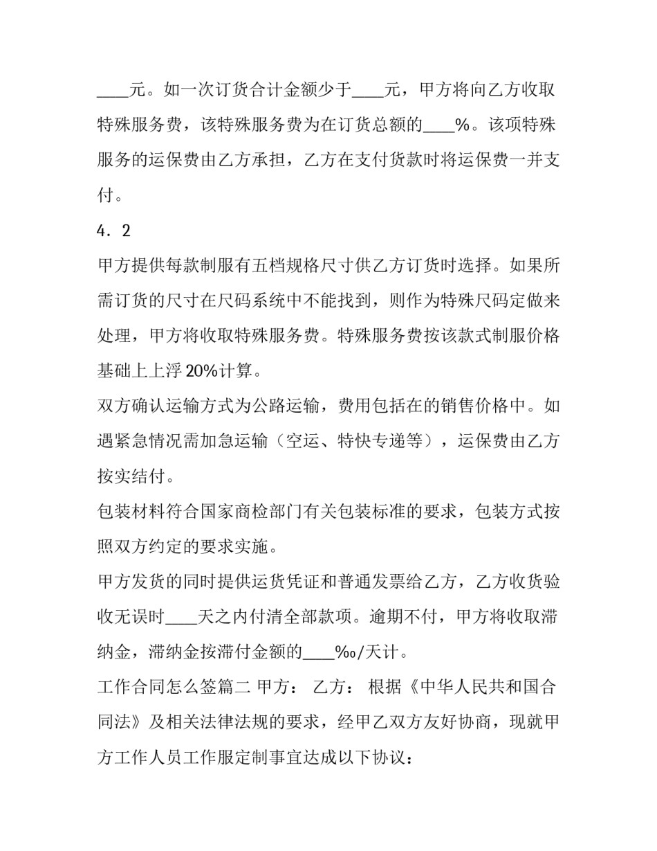工作合同怎么签(七篇)_第3页