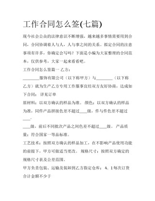 工作合同怎么签(七篇)