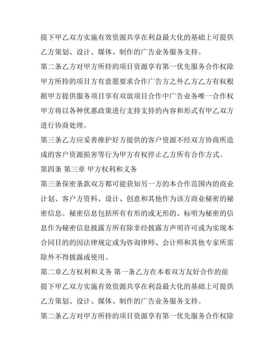 广告合作协议书范本_第2页
