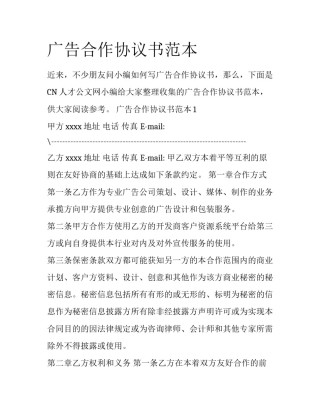 广告合作协议书范本