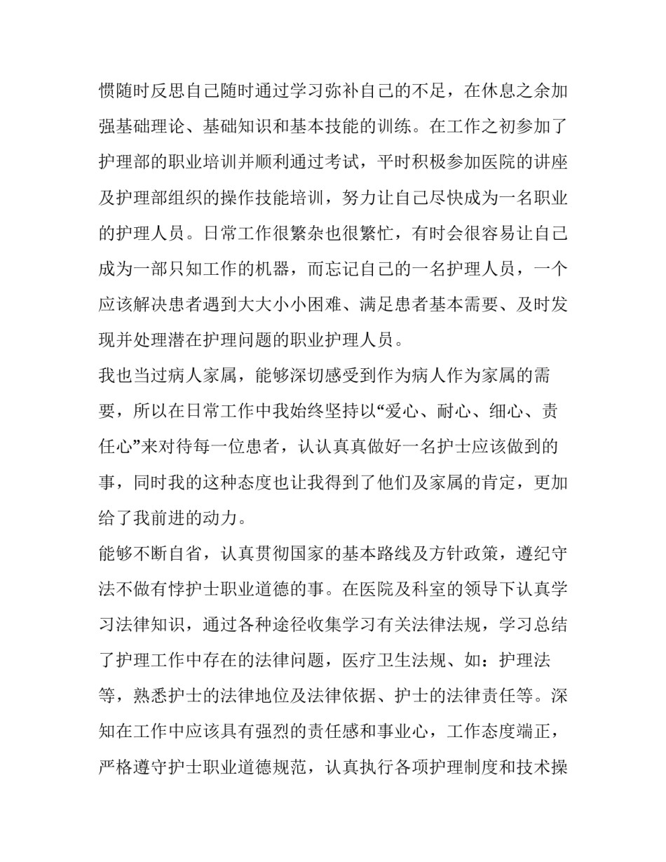 最新内科年终个人总结 内科年终总结及来年工作计划(四篇)_第2页