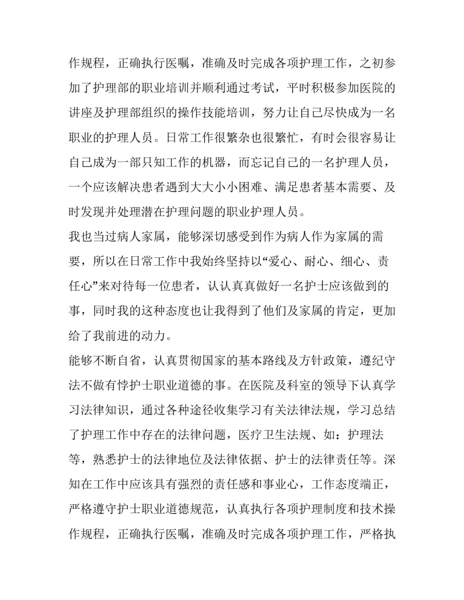 最新内科年终个人总结 内科年终总结及来年工作计划(四篇)_第3页