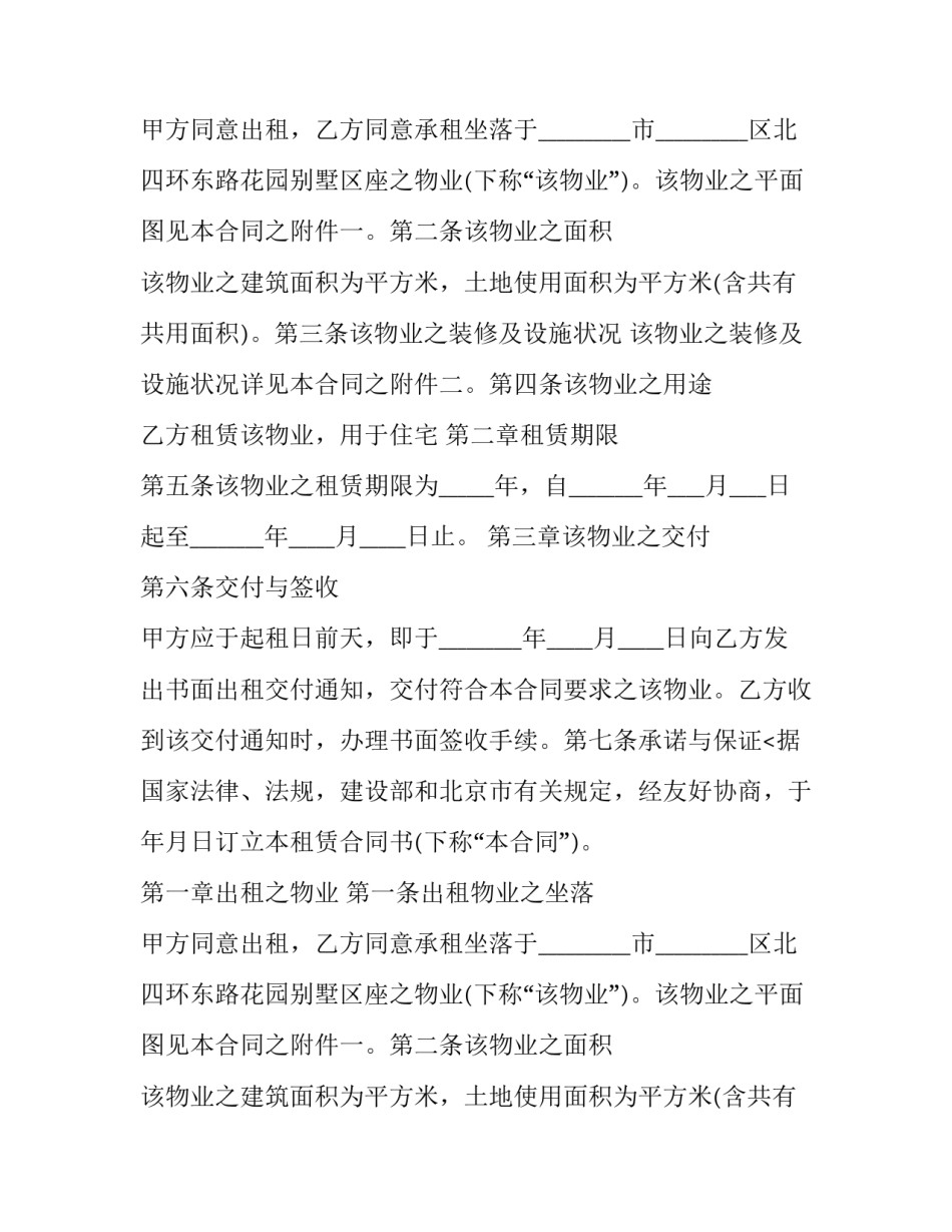物业用房租赁合同 租赁物业合同(7篇)_第2页