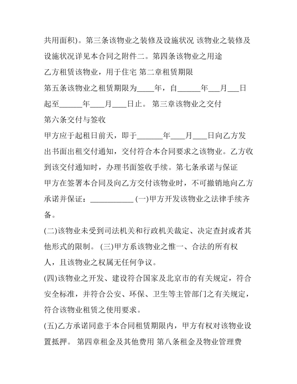 物业用房租赁合同 租赁物业合同(7篇)_第3页