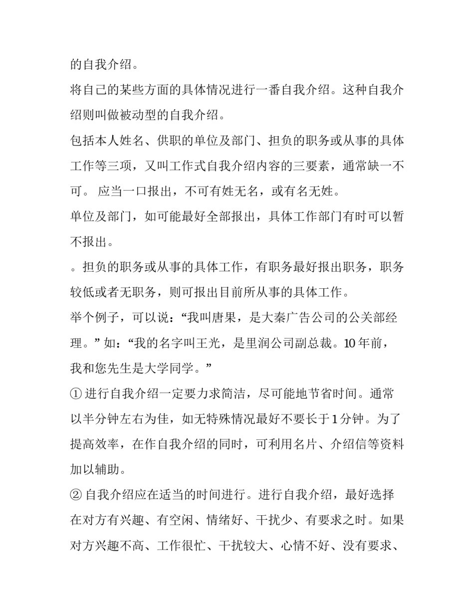 最新求职面试的自我介绍300字 求职面试的自我介绍护士(12篇)_第2页