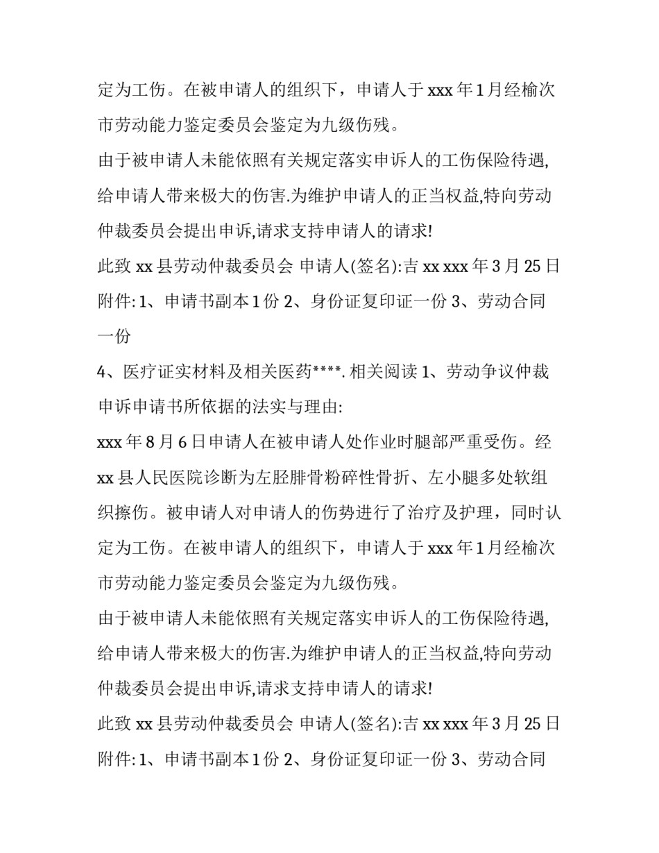 工伤待遇劳动争议仲裁申请书_第2页
