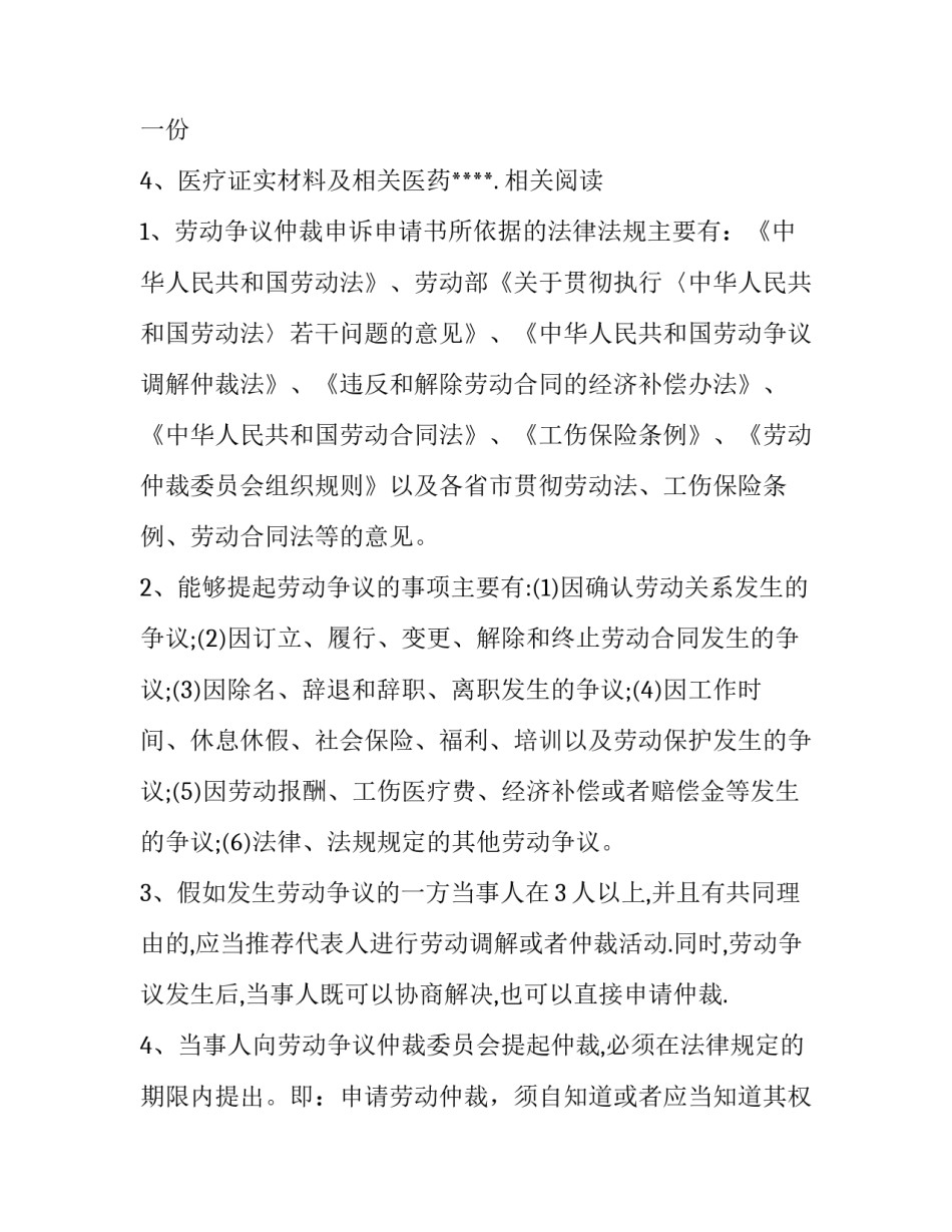 工伤待遇劳动争议仲裁申请书_第3页