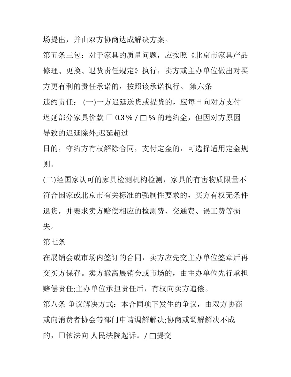2023年红木购销合同带章(13篇)_第2页