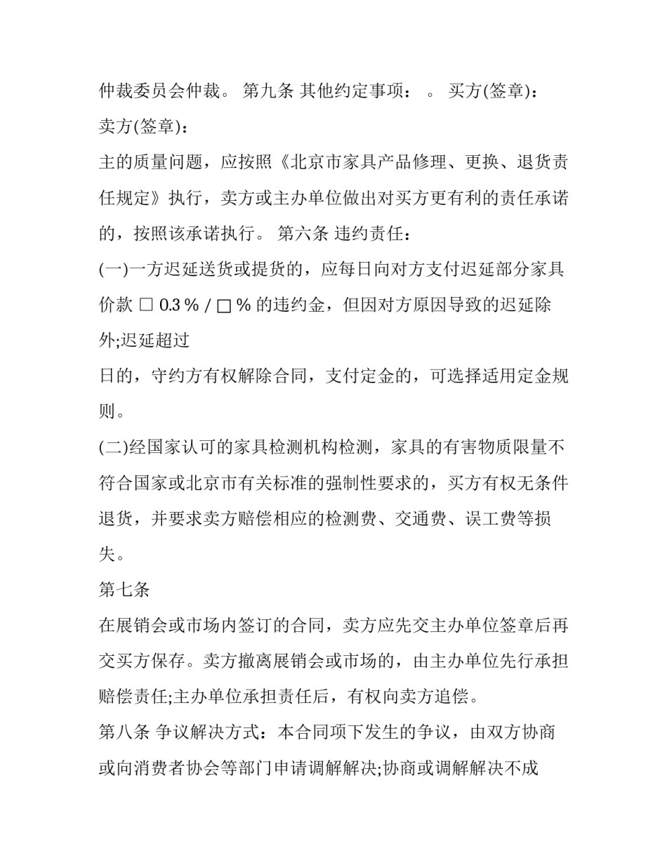 2023年红木购销合同带章(13篇)_第3页