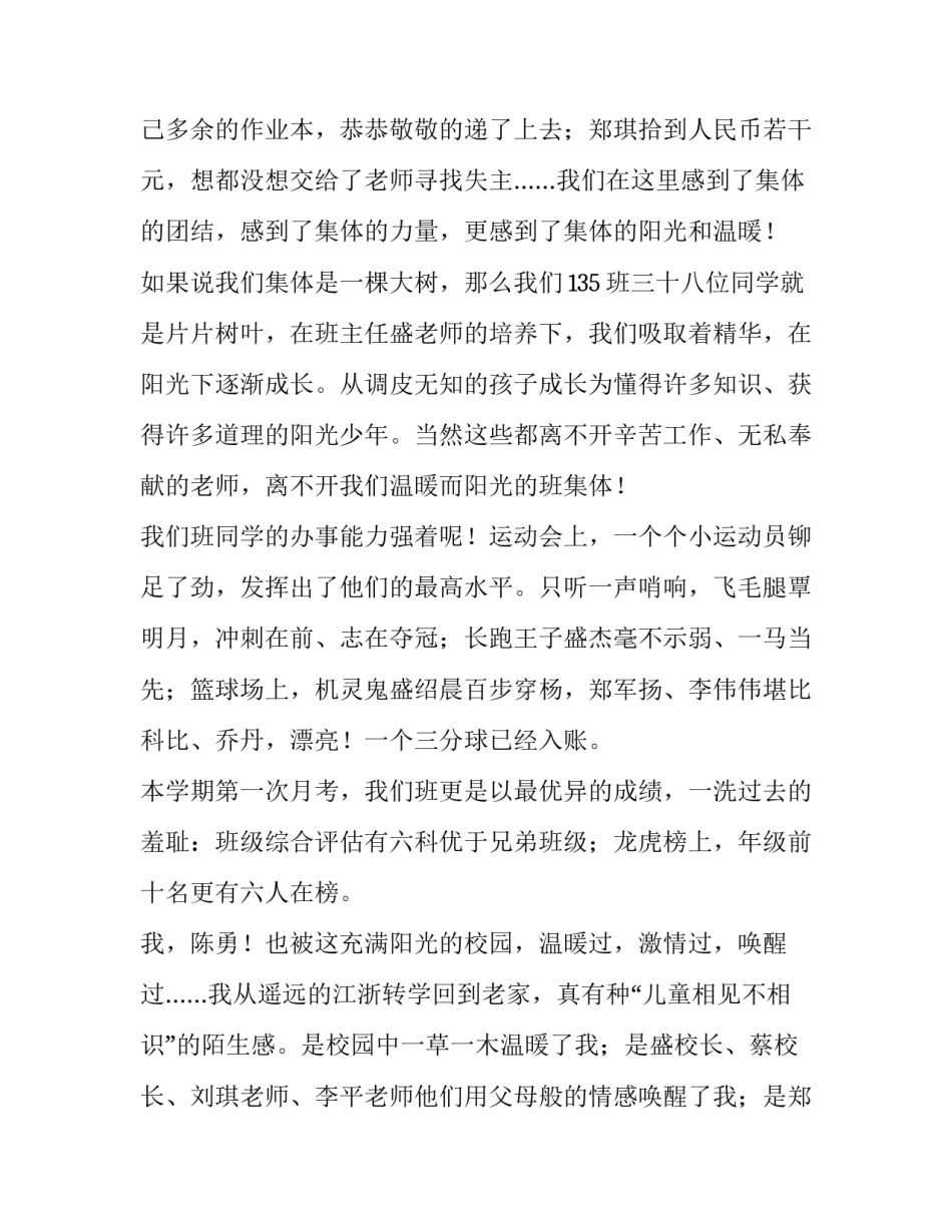 2023年校园演讲稿格式(十六篇)_第2页