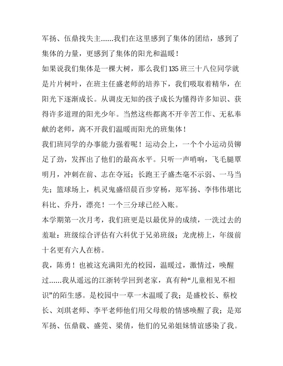 2023年校园演讲稿格式(十六篇)_第3页