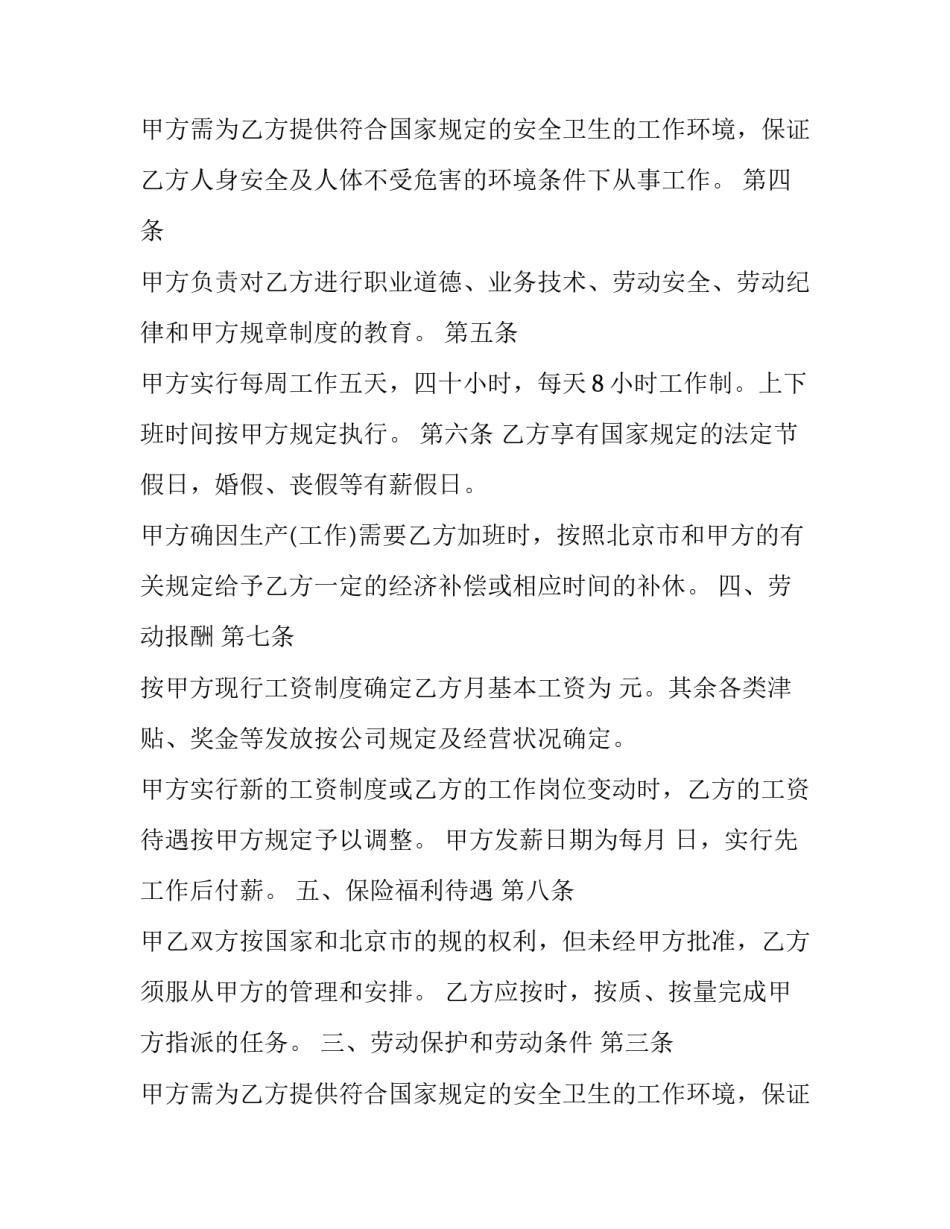 最新劳动合同书 电子版(19篇)_第2页