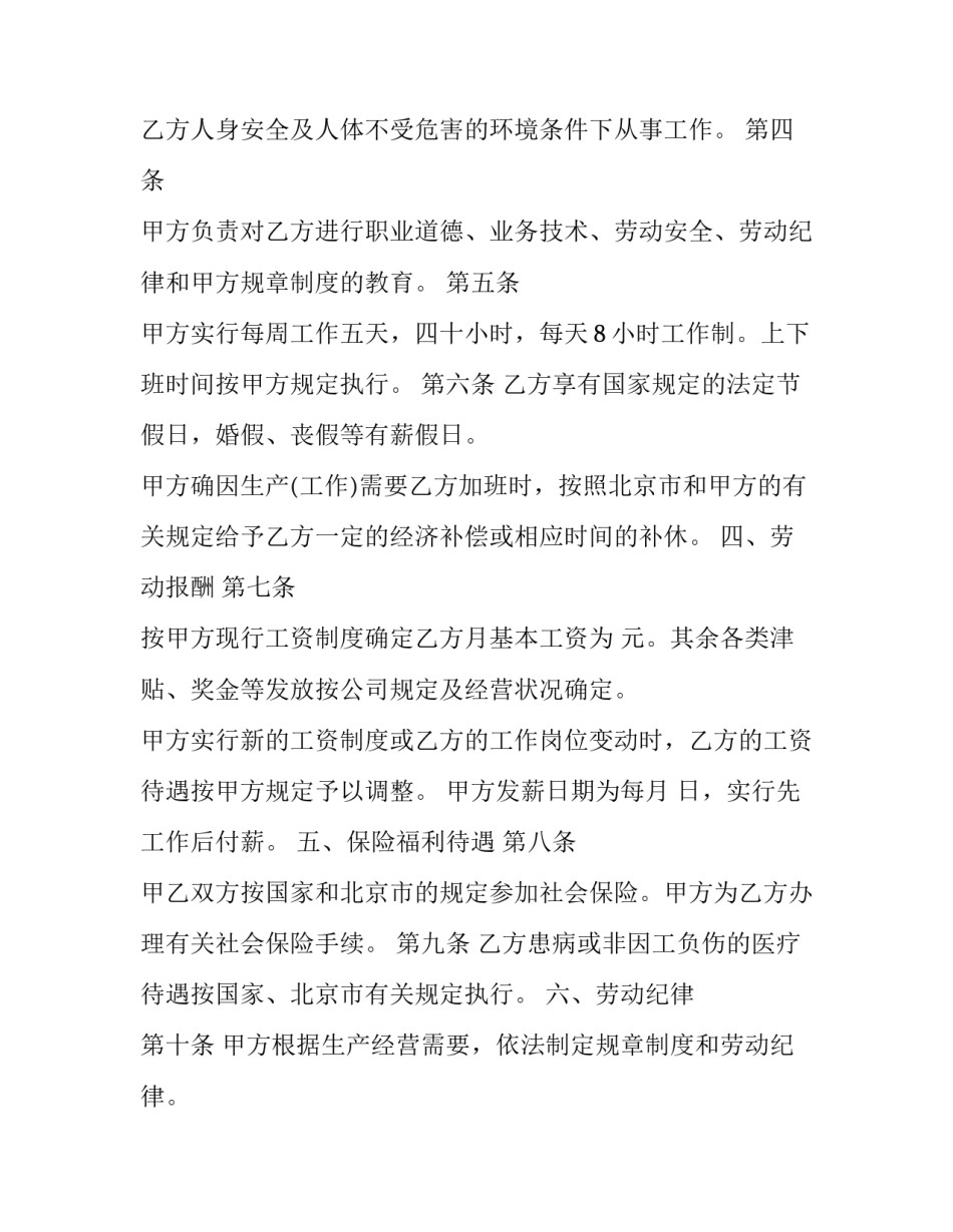 最新劳动合同书 电子版(19篇)_第3页