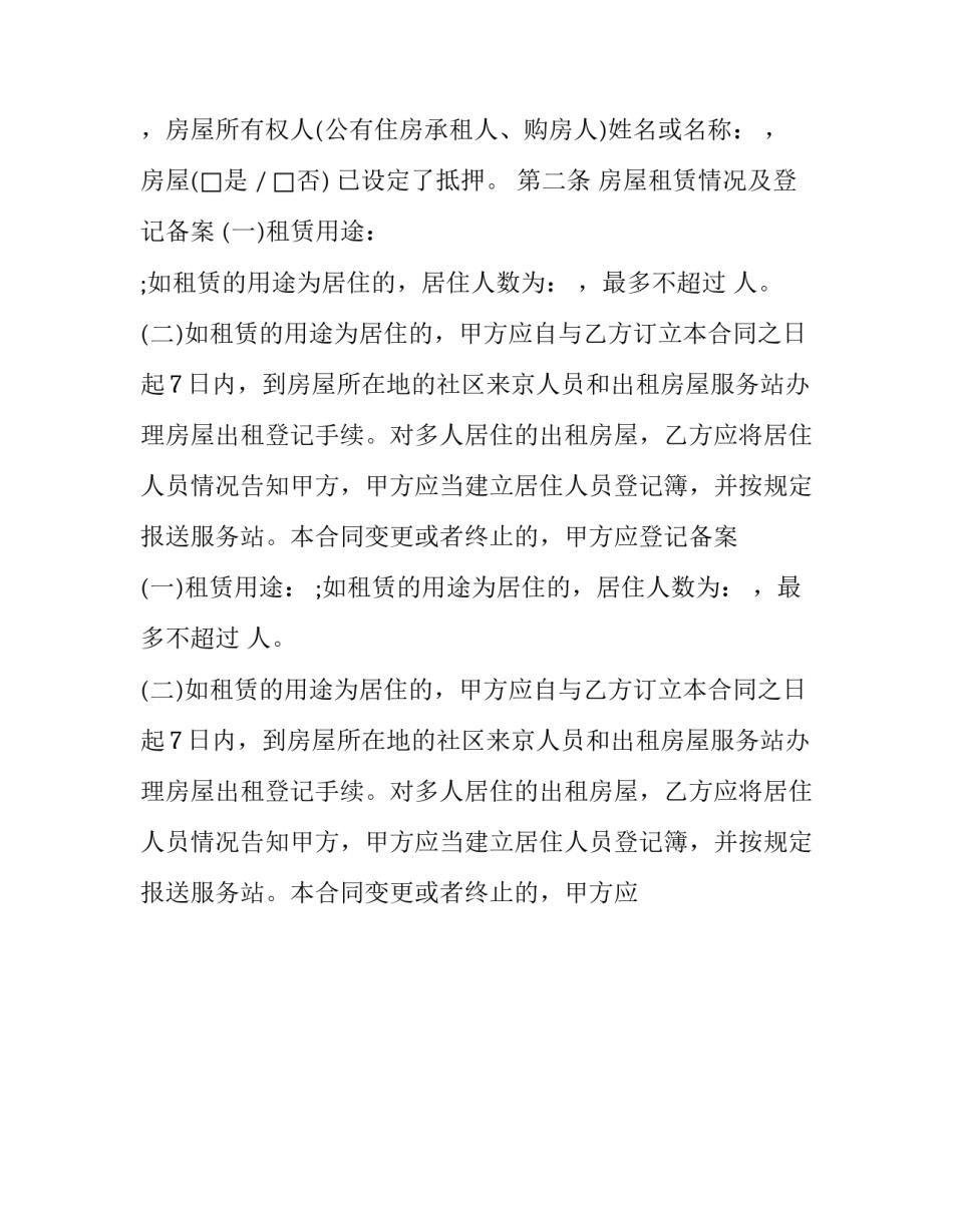 中介房屋租赁合同分析(二十四篇)_第2页