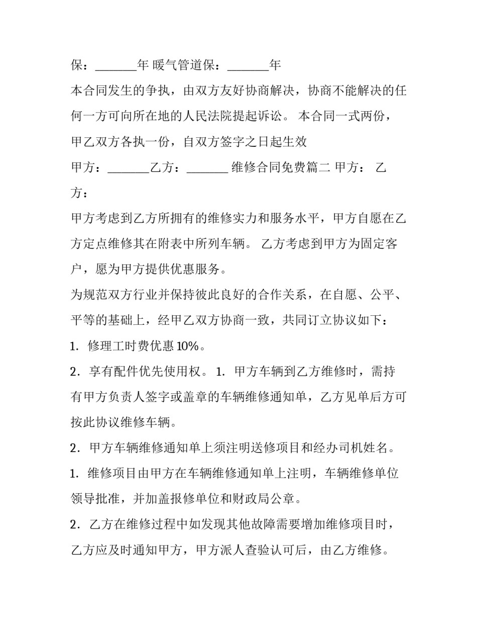 2023年维修合同免费(实用9篇)_第3页