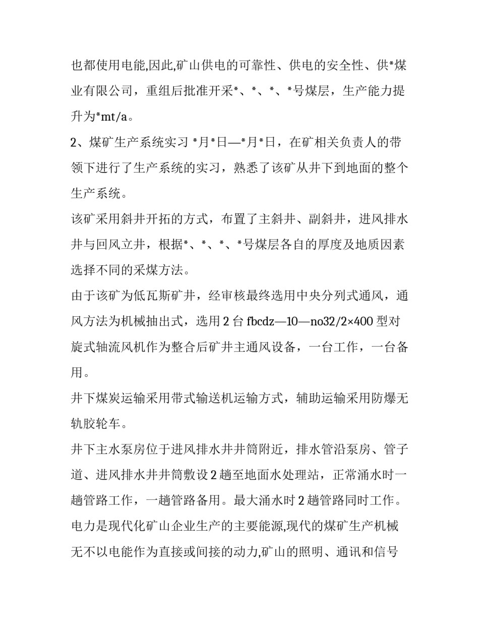 2023年煤矿实训报告(优秀6篇)_第3页