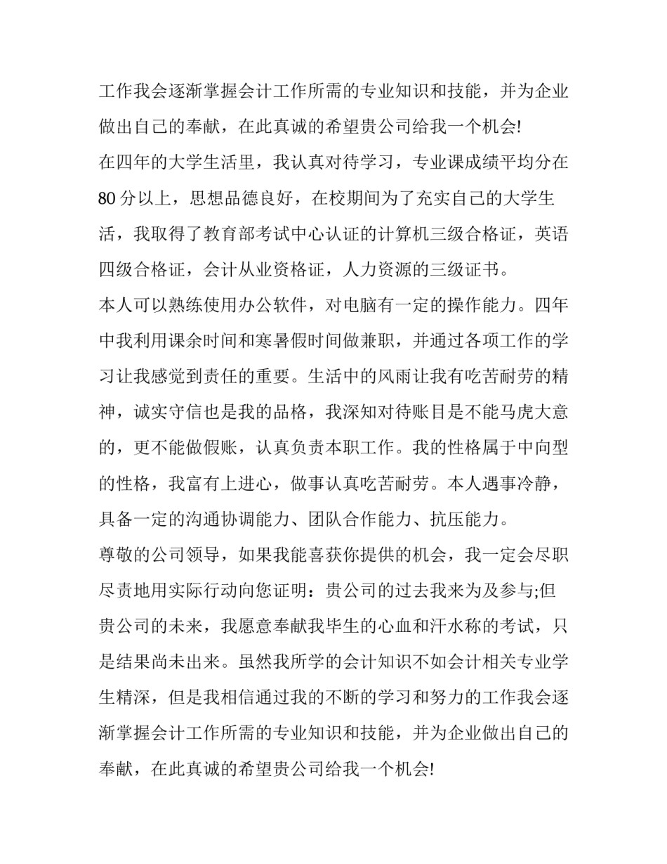 个人简历的求职信模板_第2页