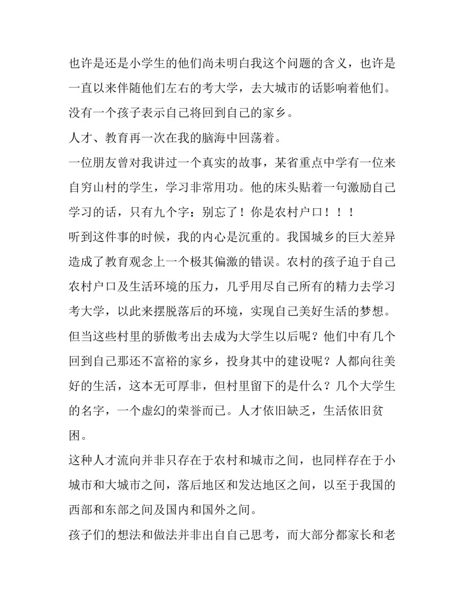 大学生社会调查报告标准范文_第2页