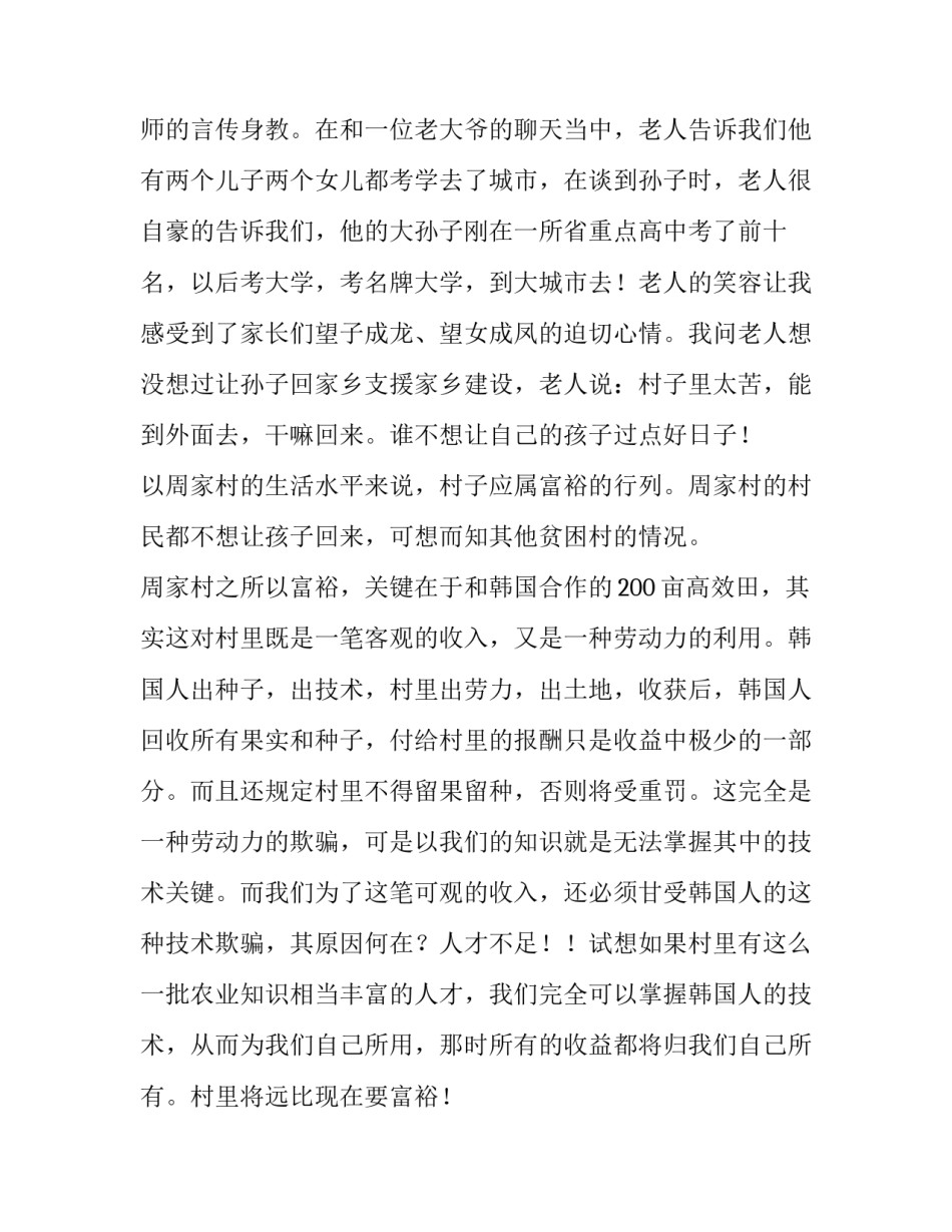 大学生社会调查报告标准范文_第3页