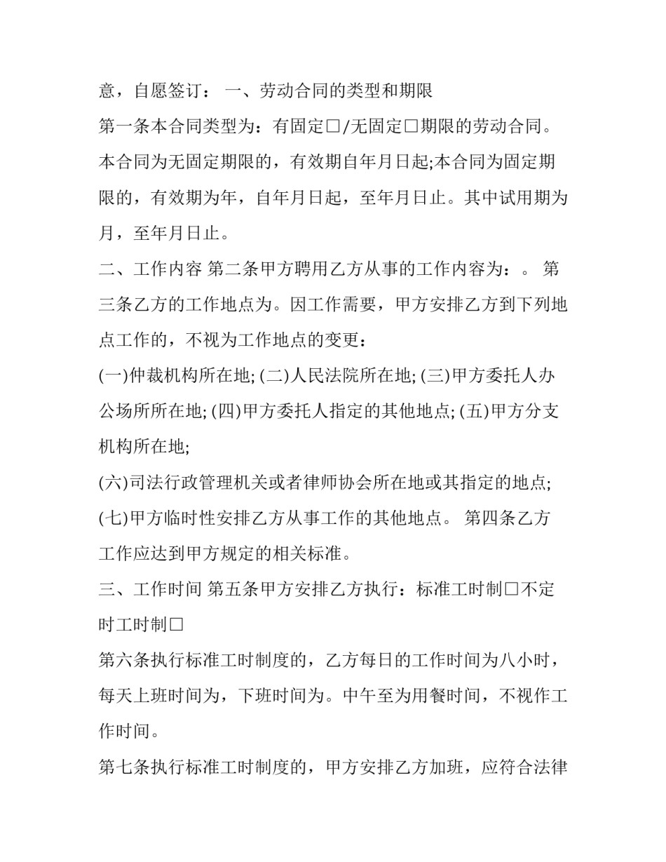 与用人单位签订无固定期限劳动合同 用人单位与劳动者已订立无固定期限劳动合同(十三篇)_第2页