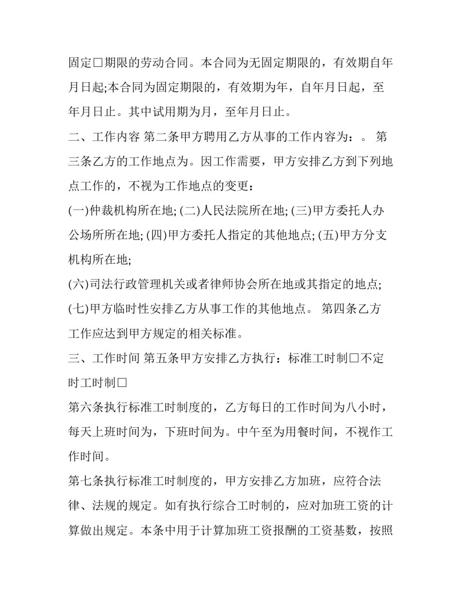 与用人单位签订无固定期限劳动合同 用人单位与劳动者已订立无固定期限劳动合同(十三篇)_第3页