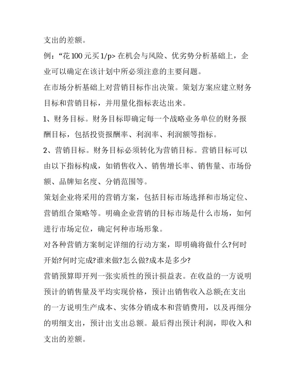 2023年品牌策划方案案例(八篇)_第3页