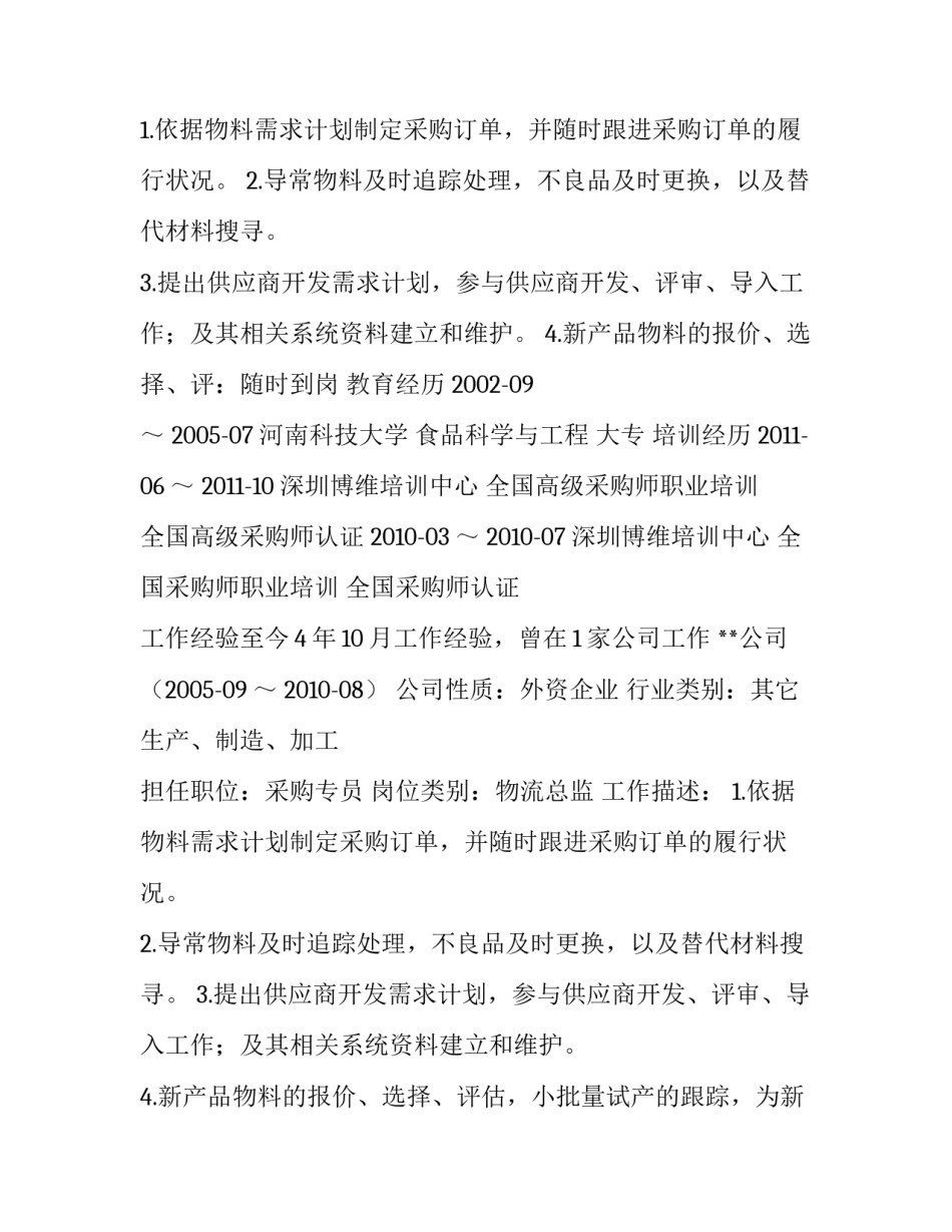 工程师个人求职简历范文_第2页
