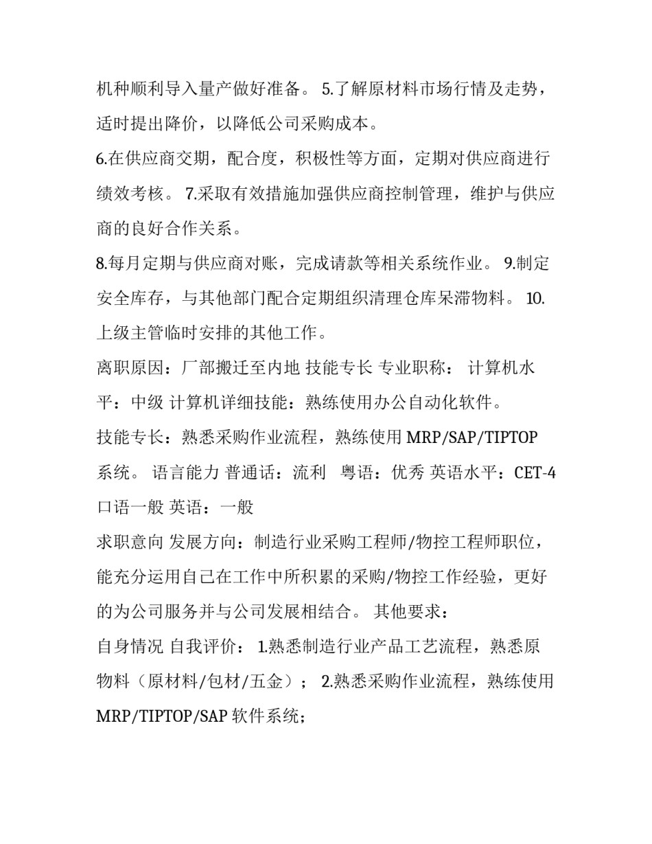 工程师个人求职简历范文_第3页