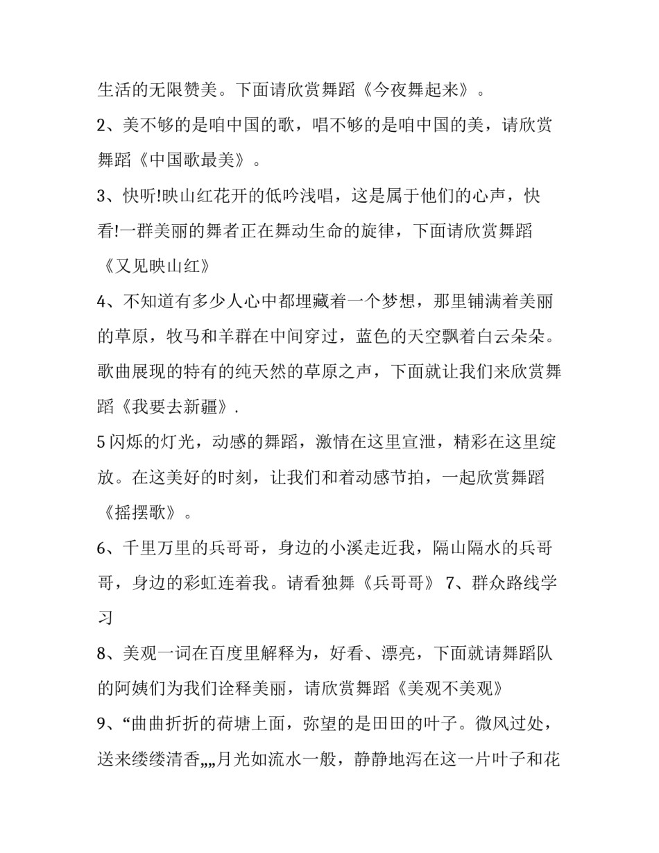 三八妇女节活动主持词开头 三八妇女节活动主持词开场白(17篇)_第2页