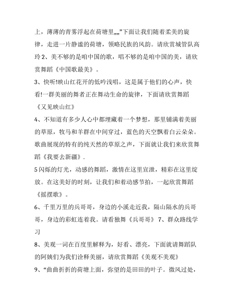 三八妇女节活动主持词开头 三八妇女节活动主持词开场白(17篇)_第3页