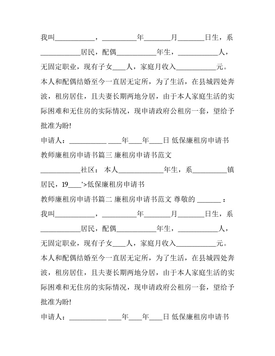 2023年低保廉租房申请书 教师廉租房申请书(十篇)_第2页