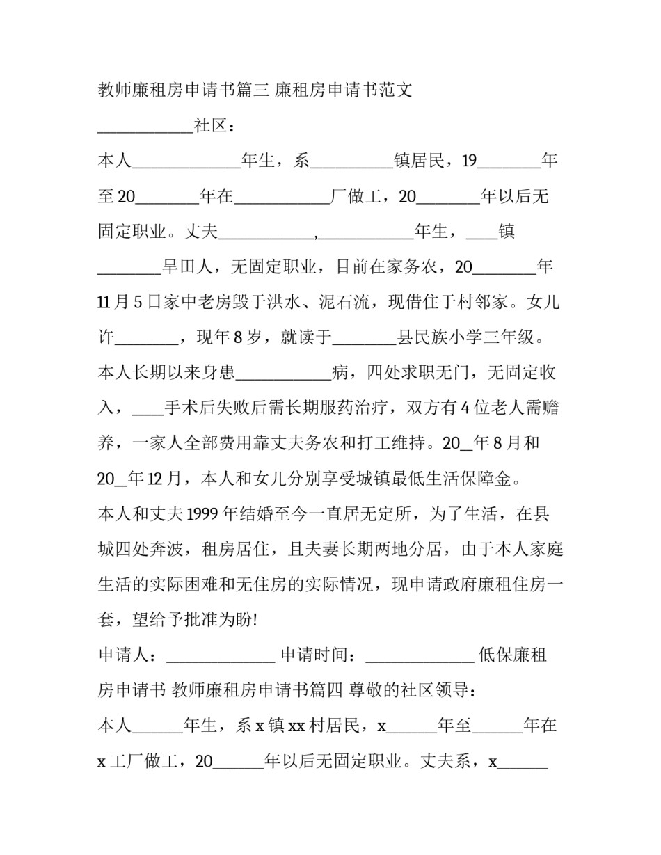 2023年低保廉租房申请书 教师廉租房申请书(十篇)_第3页