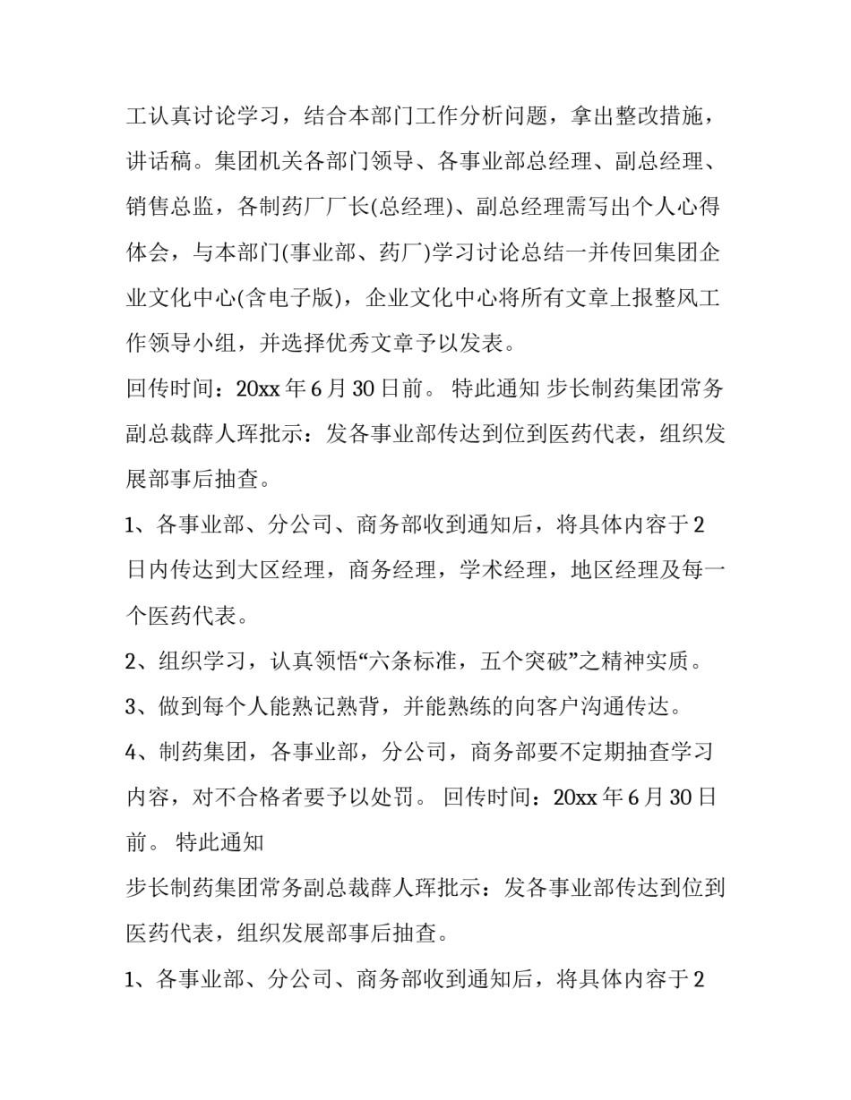 董事长发言通知_第2页