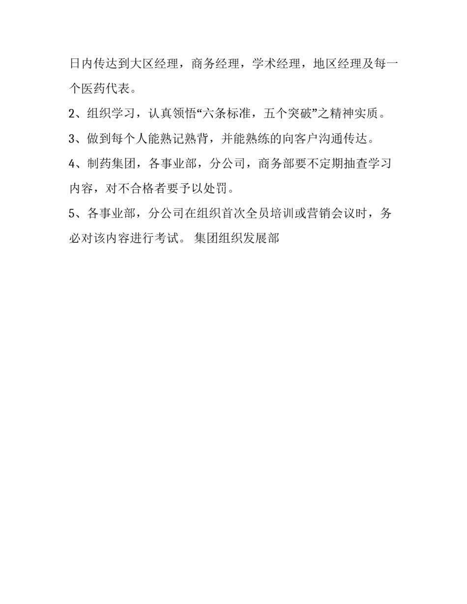 董事长发言通知_第3页