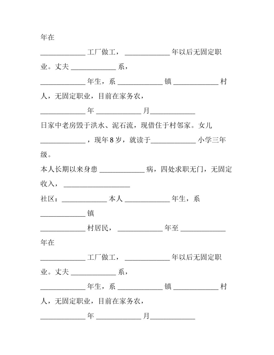 2023年廉租房的申请书写格式(14篇)_第2页
