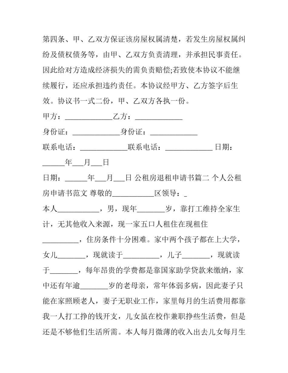 最新公租房退租申请书(十六篇)_第3页