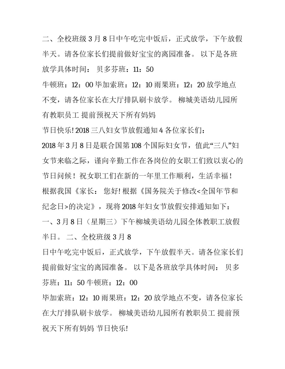 2018三八妇女节放假通知_第2页