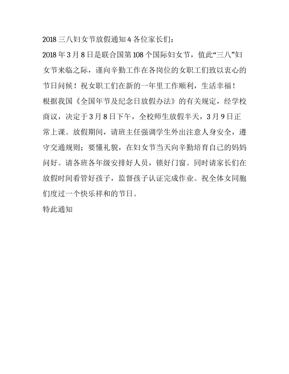 2018三八妇女节放假通知_第3页