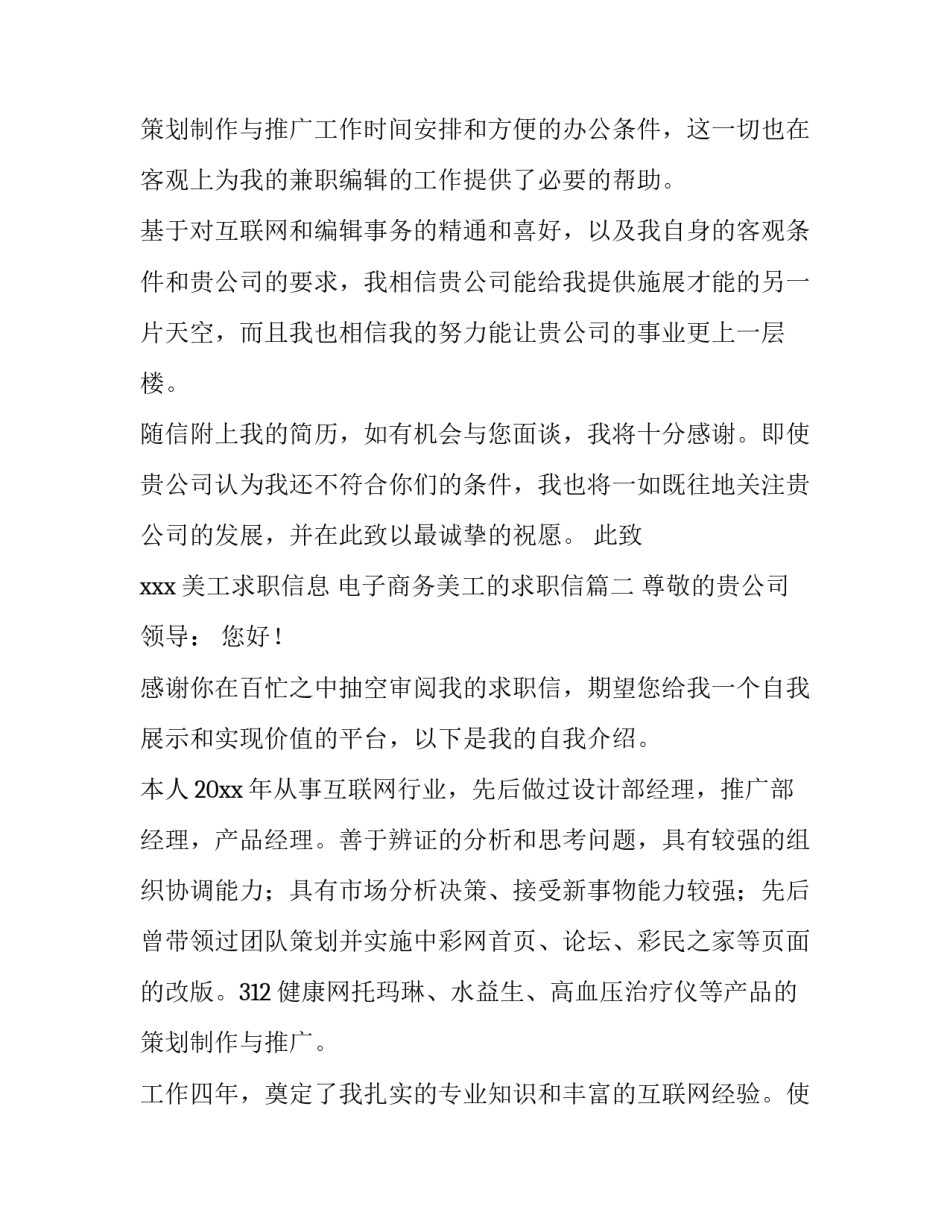 2023年美工求职信息 电子商务美工的求职信(四篇)_第3页