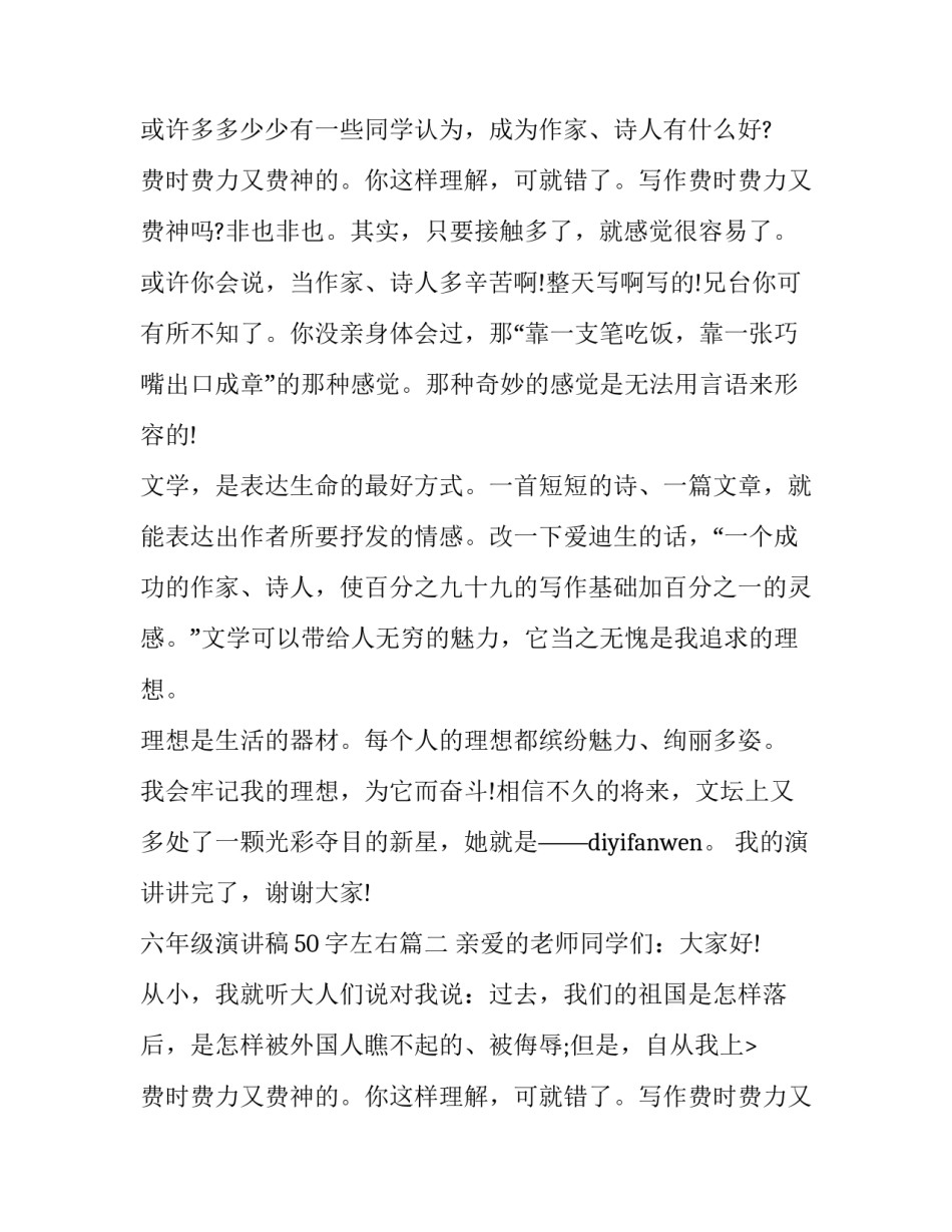 2023年六年级演讲稿50字左右(十七篇)_第2页