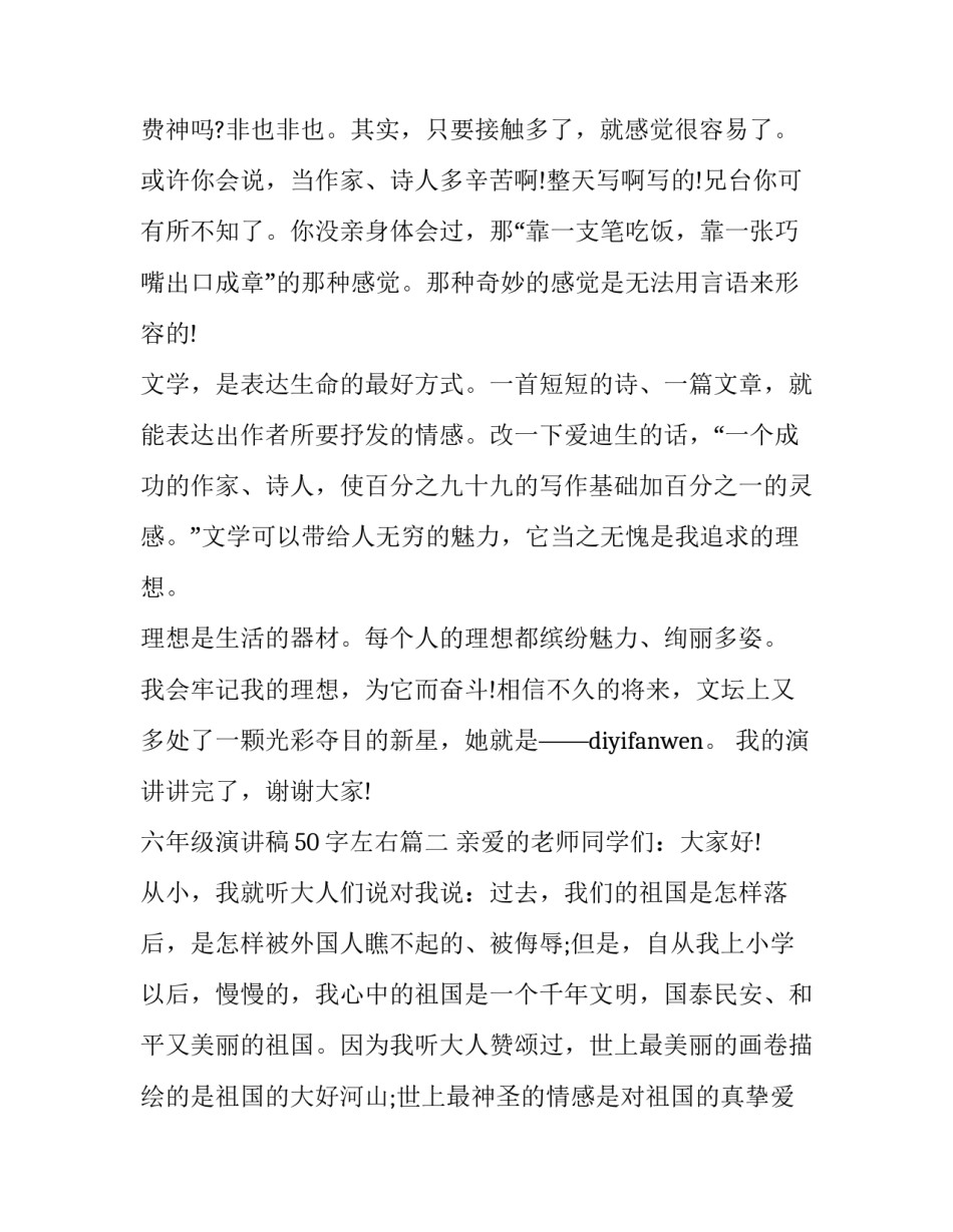2023年六年级演讲稿50字左右(十七篇)_第3页