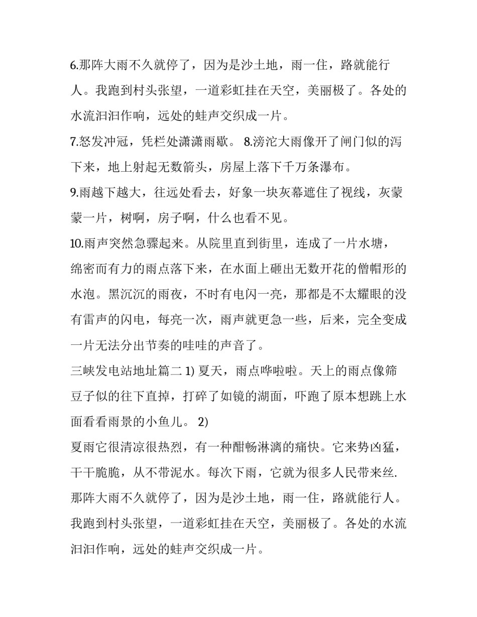 2023年三峡发电站地址(3篇)_第2页