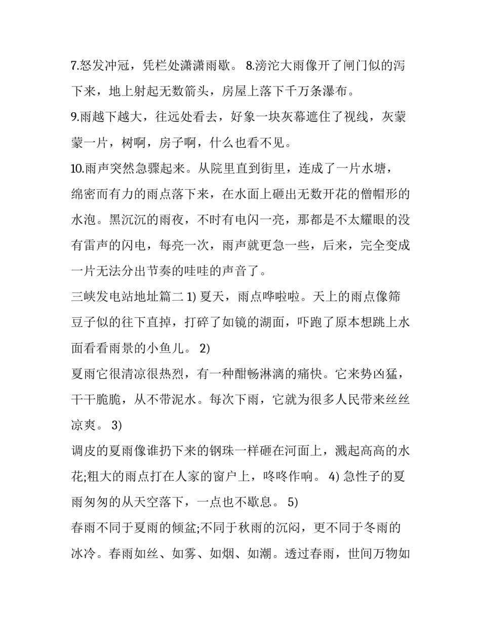 2023年三峡发电站地址(3篇)_第3页
