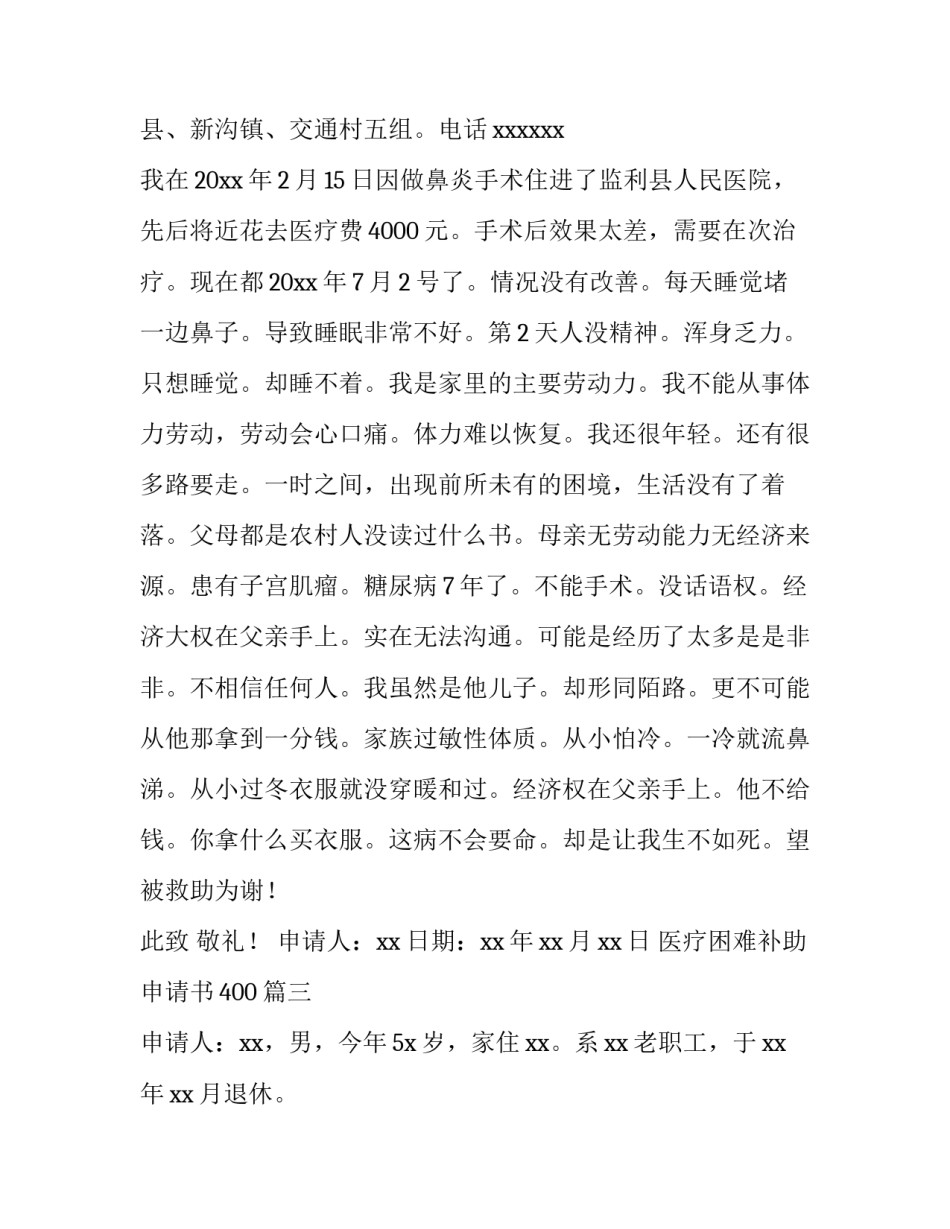 医疗困难补助申请书400(3篇)_第3页